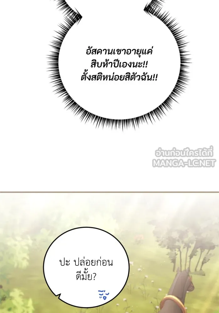 ตัวร้ายอย่างฉันขออยู่อย่างสงบ ตอนที่ 42 รูปที่ 72