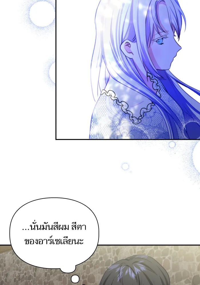 บุตรสาวของดยุกปีศาจ ตอนที่ 42 รูปที่ 19