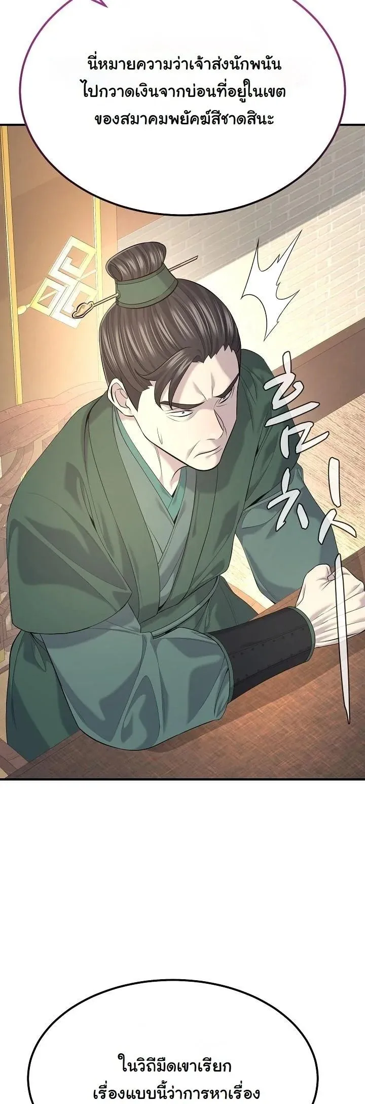 Monopolizing All Opportunities ชะตาฟ_าประทาน ข_าขอฮ_บเพ_ยงผ_เด_ยว ตอนที่ ตอนที่ 30 รูปที่ 9