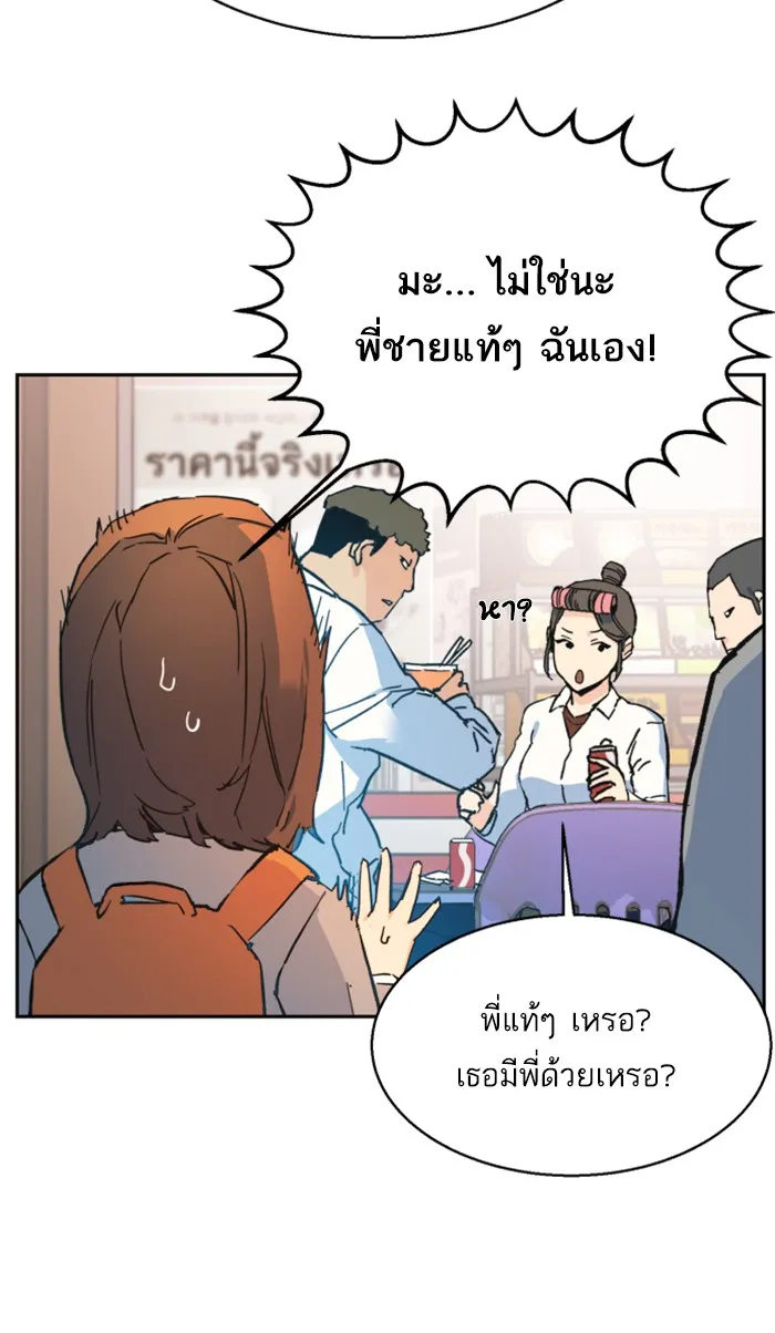 พี่ชายสายบอดี้การ์ด ตอนที่ 1 รูปที่ 128