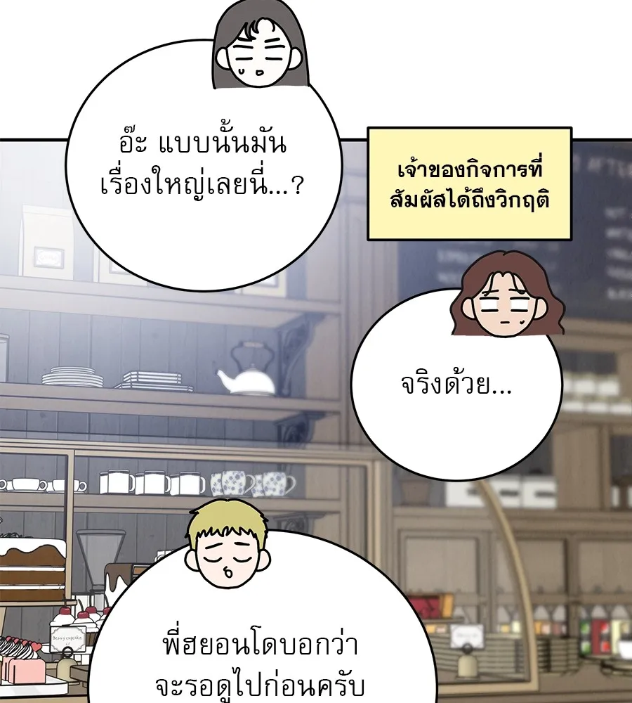 รักหลอกหยอกแฟนเก่า ตอนที่ 34 รูปที่ 98