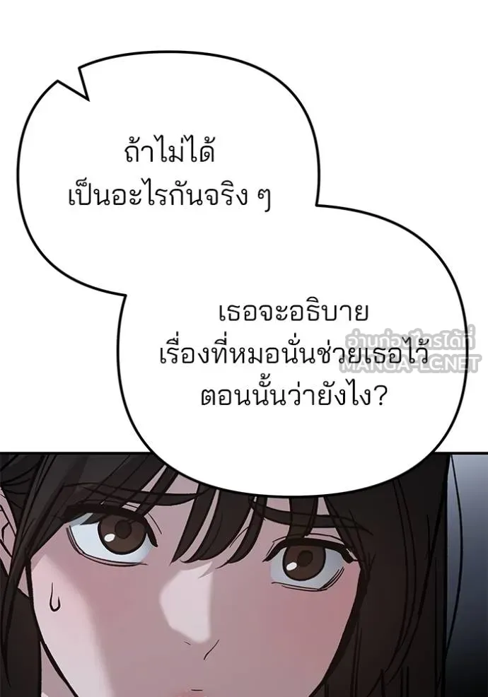 เลวฟาดเลว ตอนที่ 119 รูปที่ 83