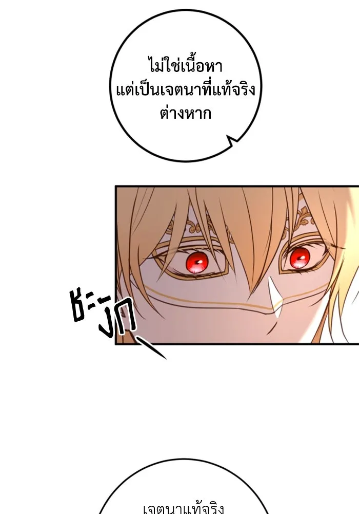 ตัวร้ายอย่างฉันขออยู่อย่างสงบ ตอนที่ 32 รูปที่ 16