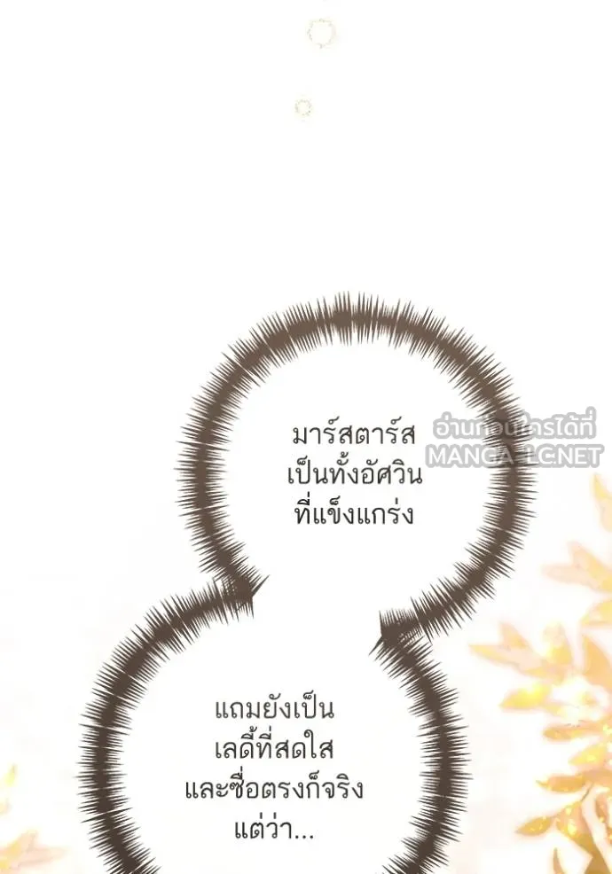 การแต่งงานครั้งใหม่ ตอนที่ 216 รูปที่ 106