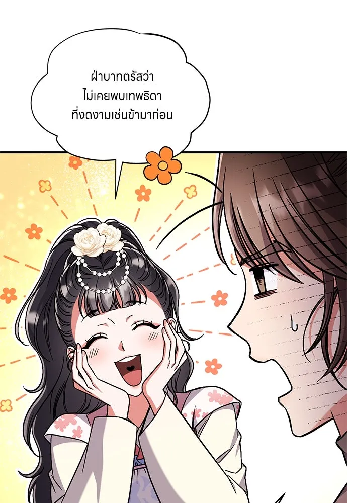 ข้าเนี่ยนะเป็นพระสนม ตอนที่ 5 อยู่ในวังต้องแสร้งทำเป็นไม่รู้ไ รูปที่ 70