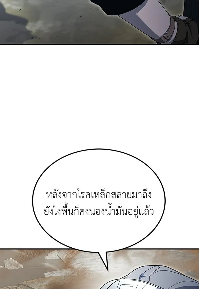 ผู้เชี่ยวชาญวันสิ้นโลก ตอนที่ 23 รูปที่ 113