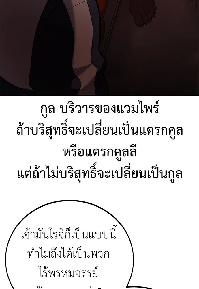 ไอ้เพลเยอร์นั่น ฉันฆ่ามันเอง ตอนที่ 77 รูปที่ 203