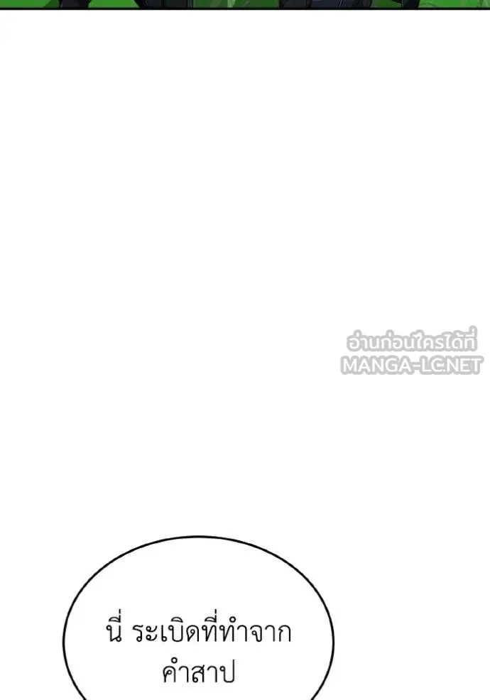 อัจฉริยะนอกคอก ตอนที่ 128 รูปที่ 123