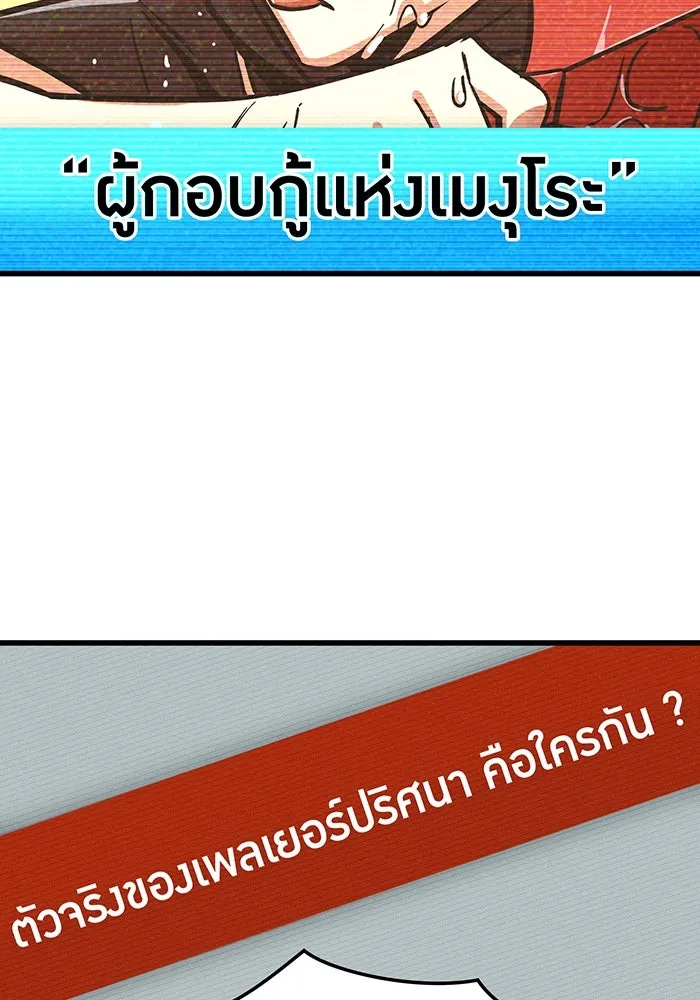 เพลเยอร์เลือดเทวะ ตอนที่ 15 ข้ารับใช้ รูปที่ 170