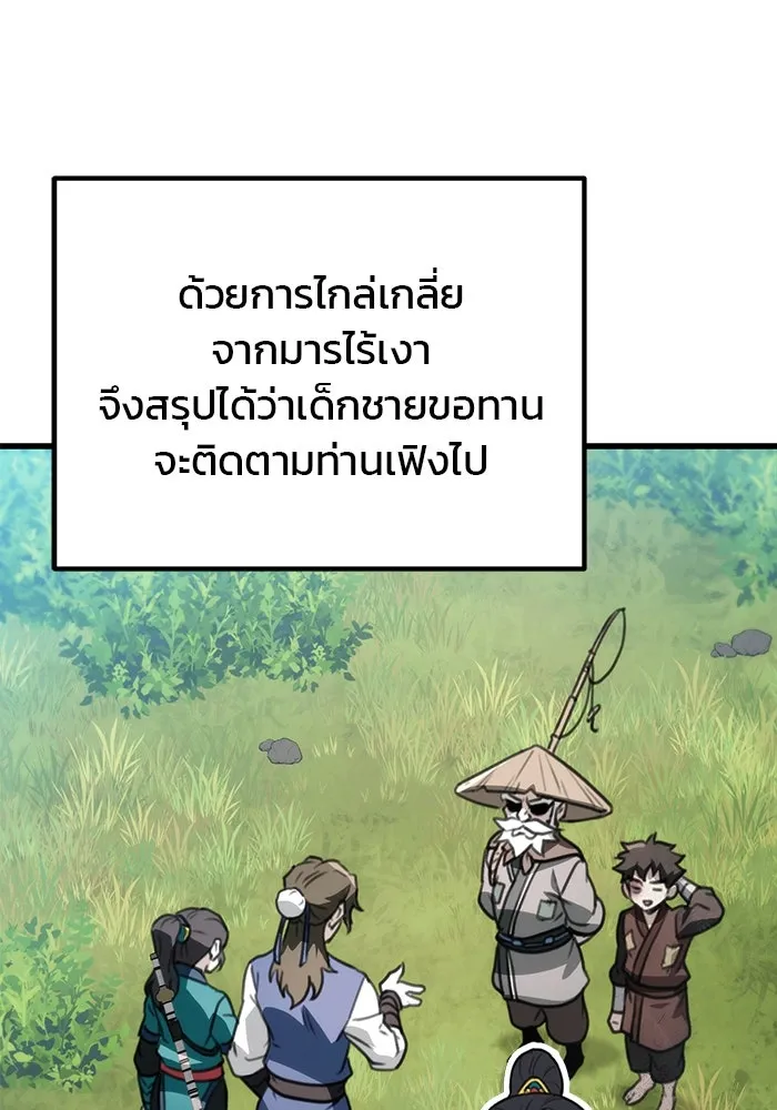 ดาบแห่งจักรพรรดิ ตอนที่ 52 รูปที่ 70