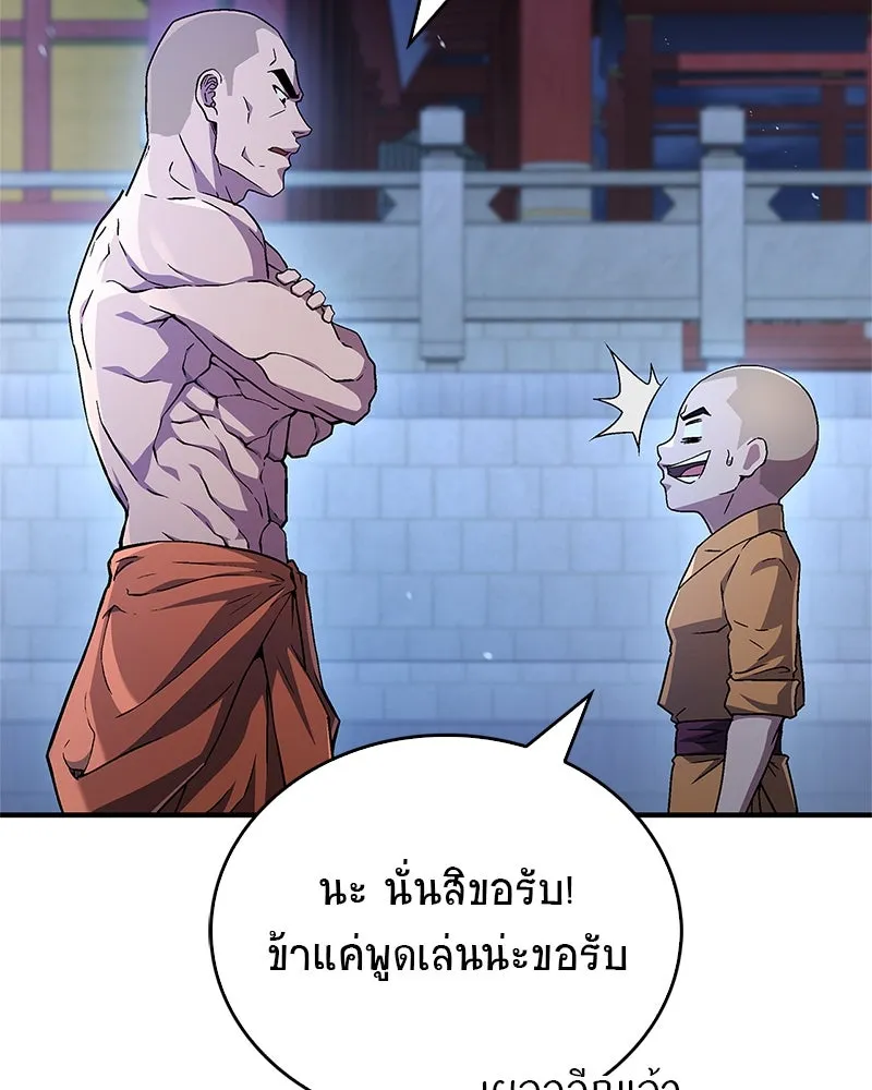 สุดยอดเทรนเนอร์แห่งยุทธภพ ตอนที่ 9 ศพนั่นคืออะไรน่ะ รูปที่ 50