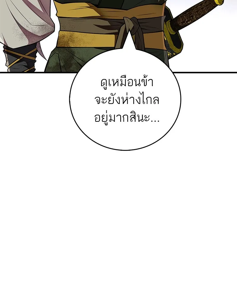 สุดยอดเทรนเนอร์แห่งยุทธภพ ตอนที่ 72 รู้สึกผิดที่โกหก รูปที่ 130