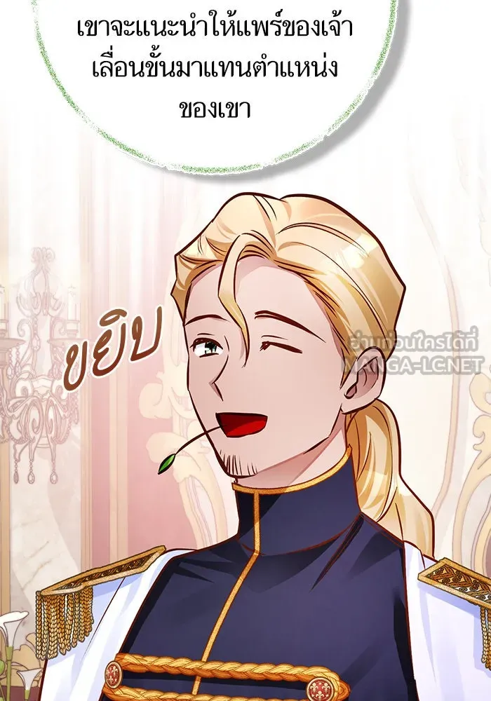 บุตรีดยุกขอไม่แต่งงานbrกับหนุ่มในฝัน ตอนที่ 61 รูปที่ 114