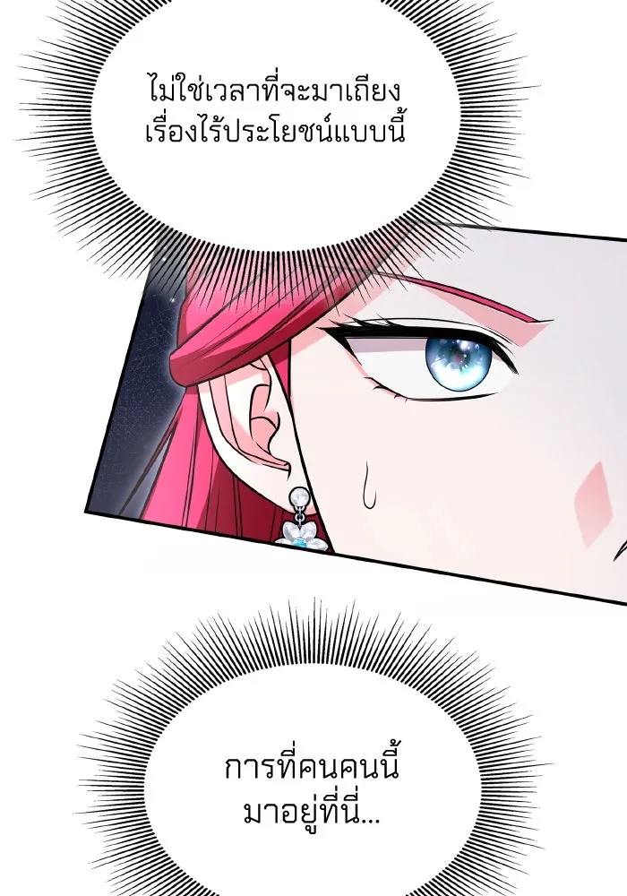 ทำแบบนี้ไม่ได้เพคะ องค์ชาย ตอนที่ 71 รูปที่ 7