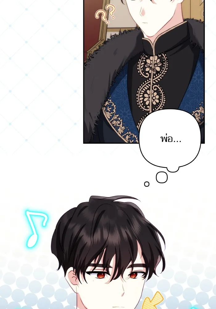 บุตรสาวของดยุกปีศาจ ตอนที่ 97 รูปที่ 4