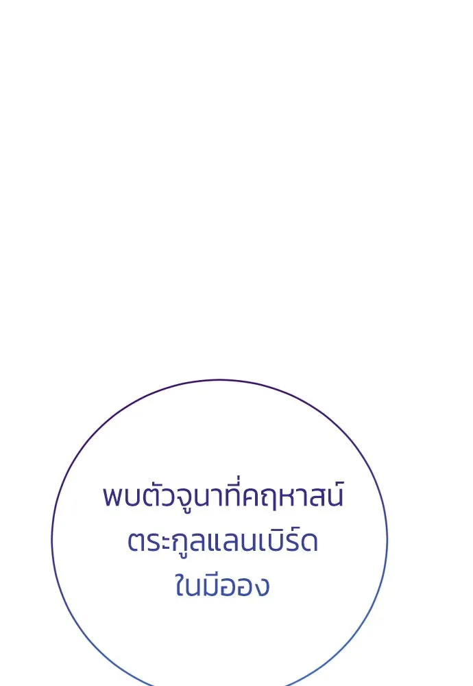 ฉันจะจีบท่านดยุกแดนเหนือ ตอนที่ 88 รูปที่ 104