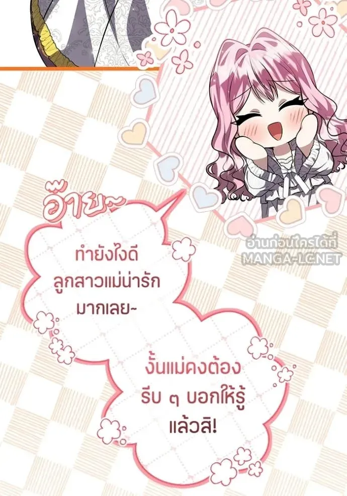 ป๊ะป๋าขา หนูลาแล้ว ตอนที่ 77 รูปที่ 26