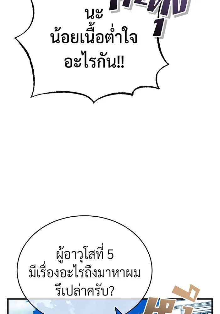 จอมเวทเกิดใหม่ในรอบ 66666 ปี ตอนที่ 91 รูปที่ 55