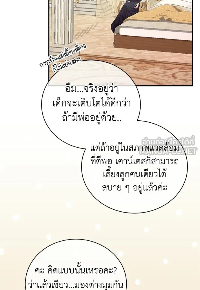 สาวใช้อย่างฉัน ขอเลือกหันหลังให้นาย ตอนที่ 45 รูปที่ 60