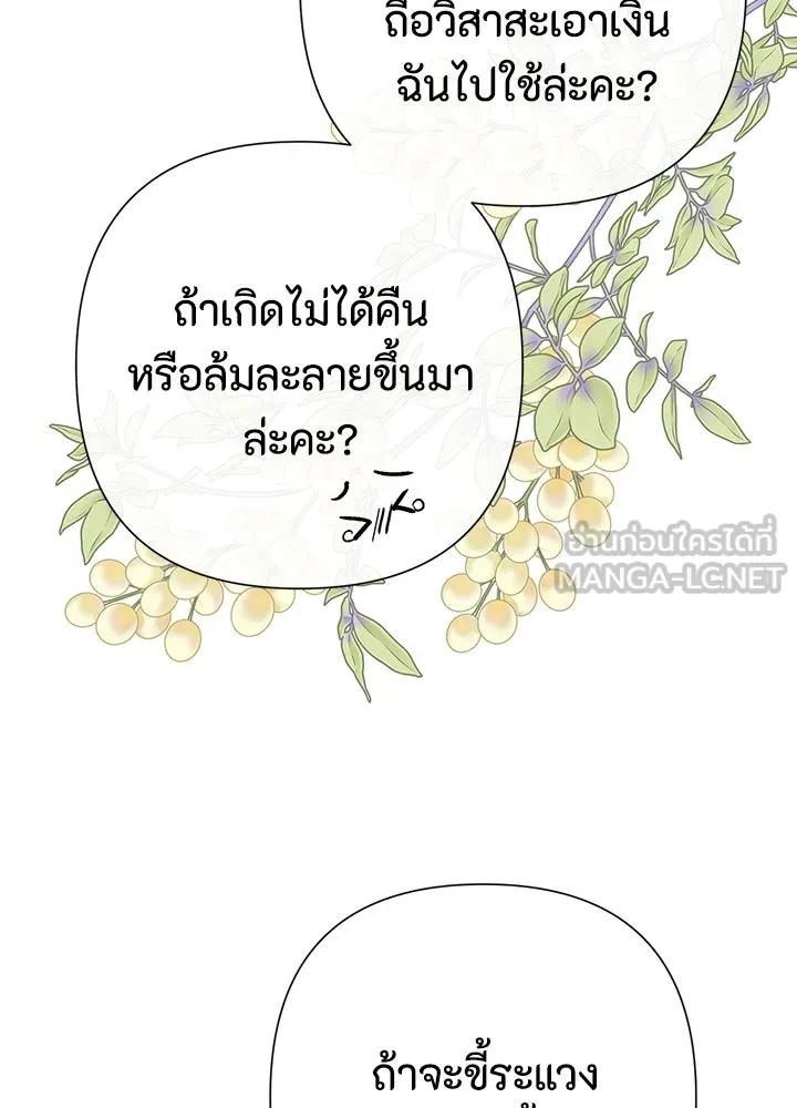 องค์ชายผู้อื้อฉาว ตอนที่ 73 รูปที่ 12