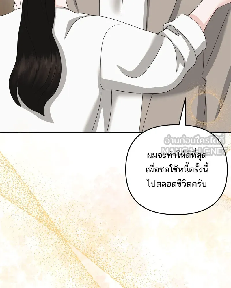 สามีที่ไม่ได้ขอ ตอนที่ 60 (ตอนจบ) รูปที่ 99