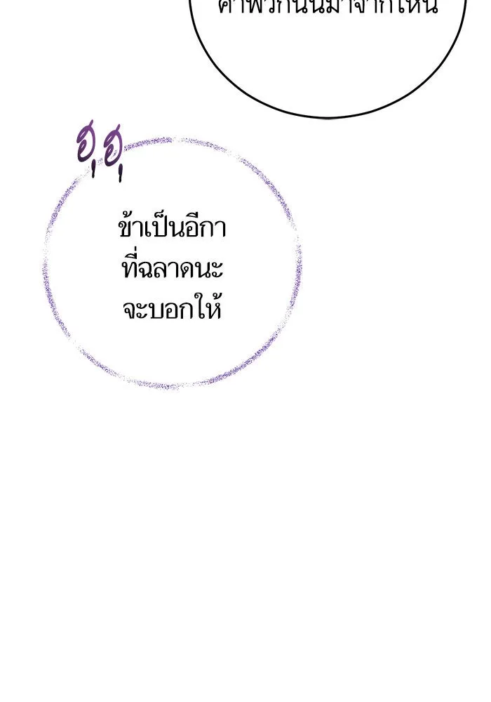 บุตรีดยุกขอไม่แต่งงานbrกับหนุ่มในฝัน ตอนที่ 88 รูปที่ 7