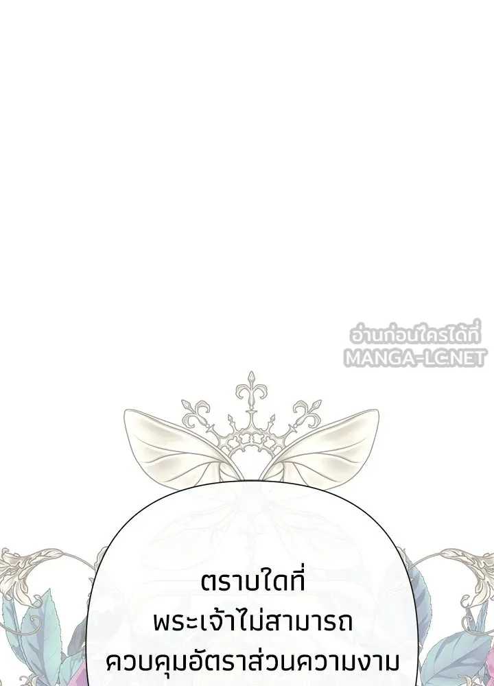 องค์ชายผู้อื้อฉาว ตอนที่ 97 รูปที่ 186