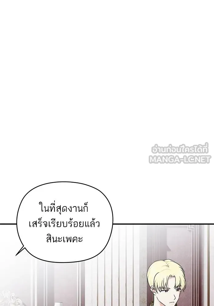 บุตรสาวของดยุกปีศาจ ตอนที่ 158 รูปที่ 45