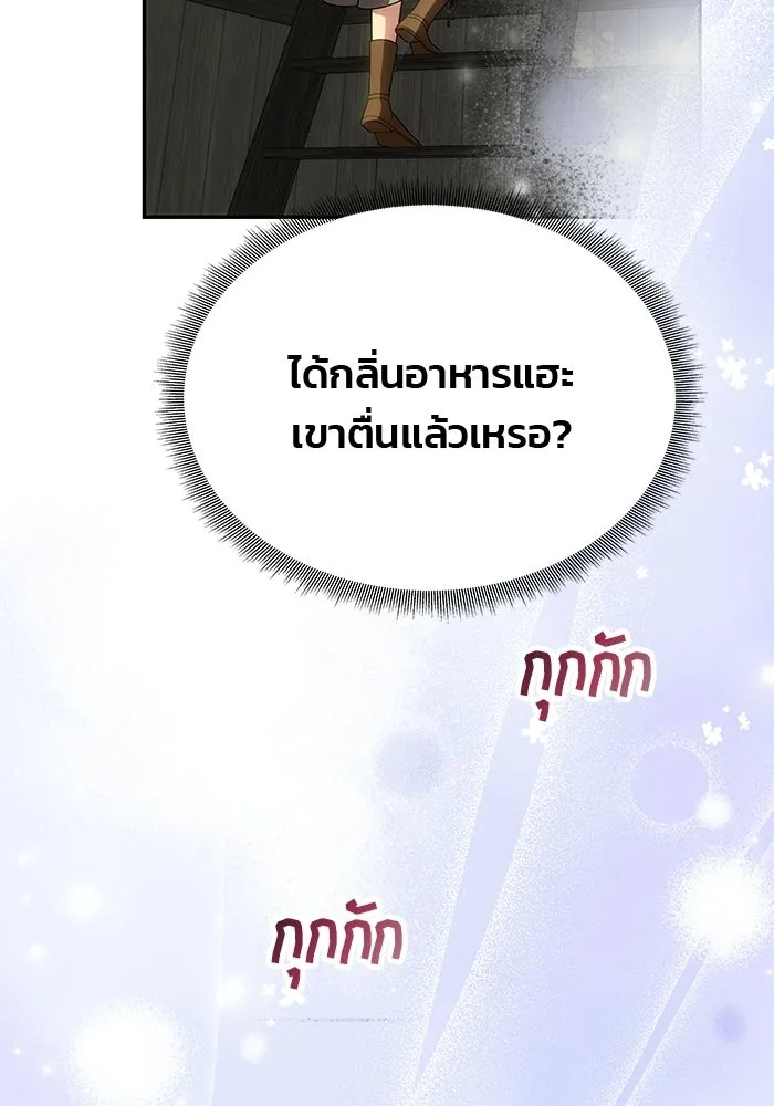 เกมรักจับสามี ตอนที่ 75 รูปที่ 142