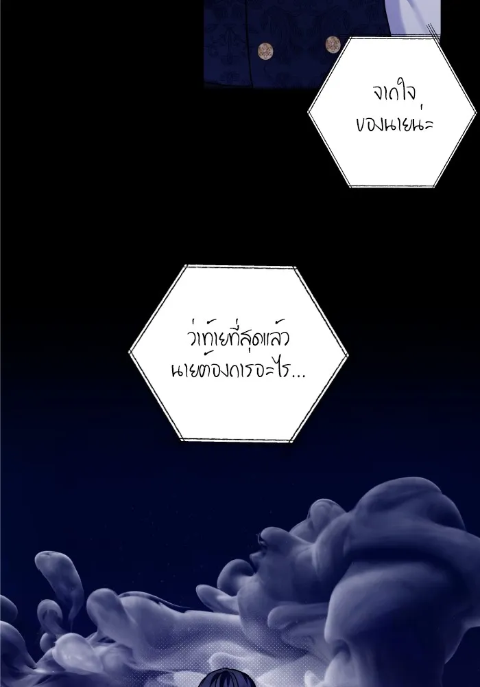 บุตรสาวของดยุกปีศาจ ตอนที่ 142 รูปที่ 23