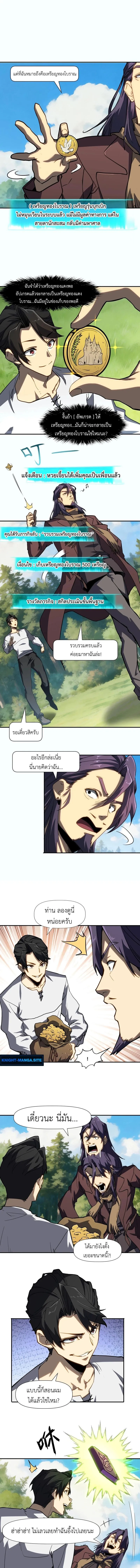 Invincible With Only a Single Point of HP ไร_เท_ยมทานด_วยพล_งช_ว_ตเพ_ยง 1 แต_ม ตอนที่ ตอนที่ 9 รูปที่ 5