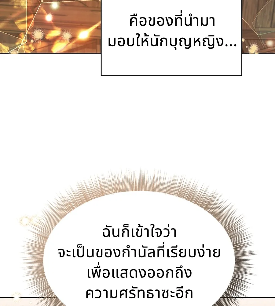 ทางหลุดพ้นของนักบุญลวง ตอนที่ 10 รูปที่ 8