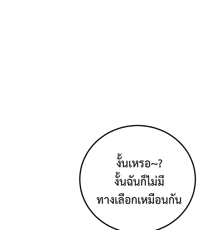 เรียกฉันว่าพระเจ้า ตอนที่ 21 รูปที่ 112