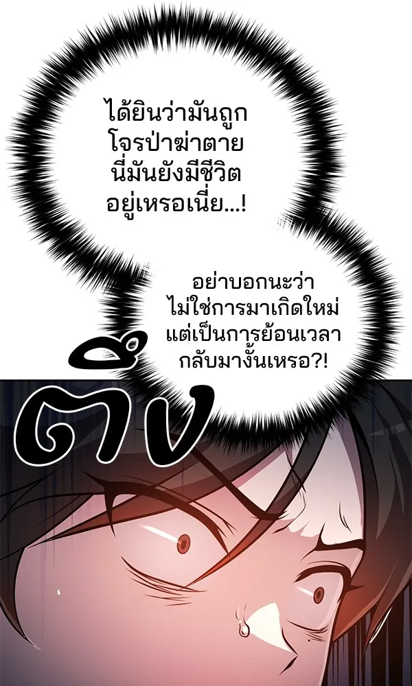 พอแล้วขันที อยากมีเจ้าโลก ตอนที่ 1 รูปที่ 82