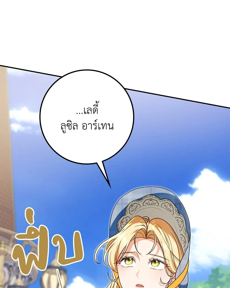 ดัชเชสเชลย ตอนที่ 27 รูปที่ 4