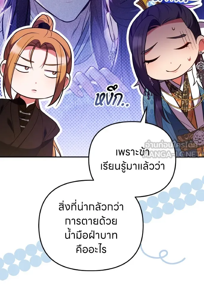 ข้าเนี่ยนะเป็นพระสนม ตอนที่ 130 อยู่ไหนนะ รูปที่ 87