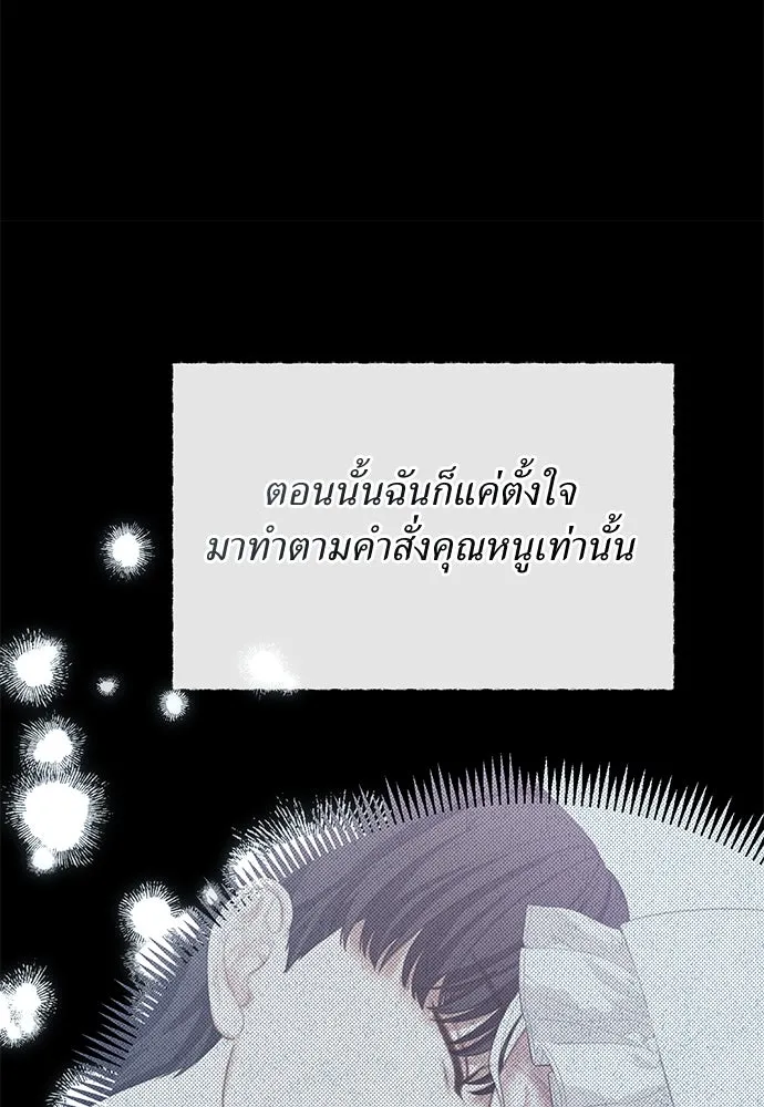 สาวใช้อย่างฉัน ขอเลือกหันหลังให้นาย ตอนที่ 19 รูปที่ 10