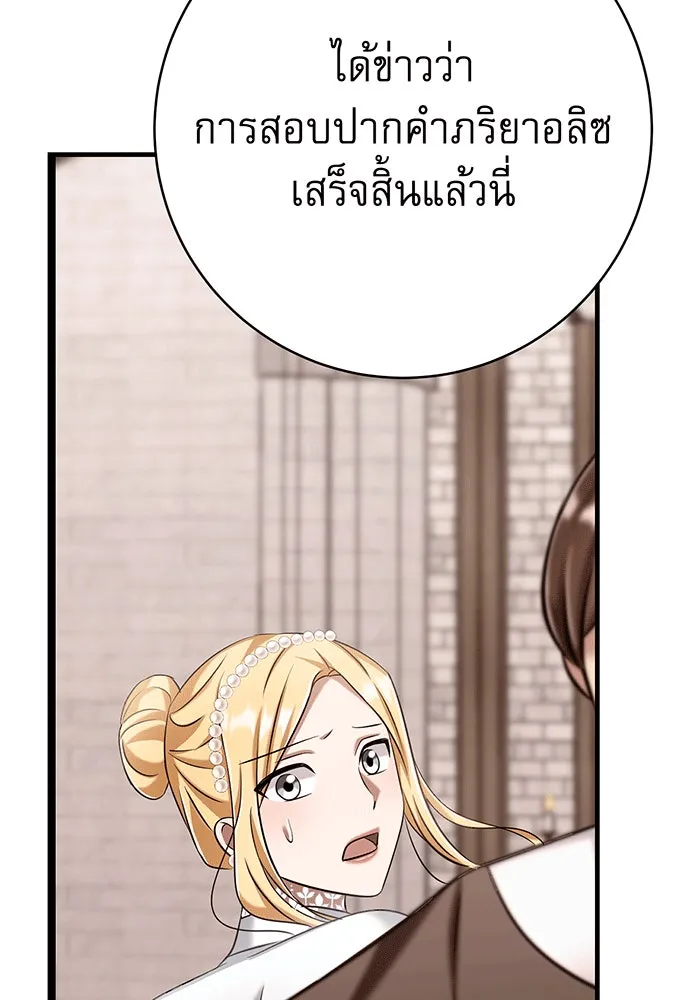 นางร้ายที่ไหนจะมีคุณธรรม ตอนที่ 132 รูปที่ 49