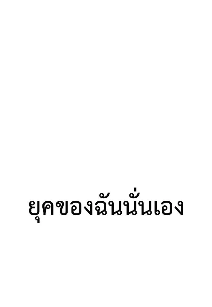 Y2K ตอนที่ 51 รูปที่ 106