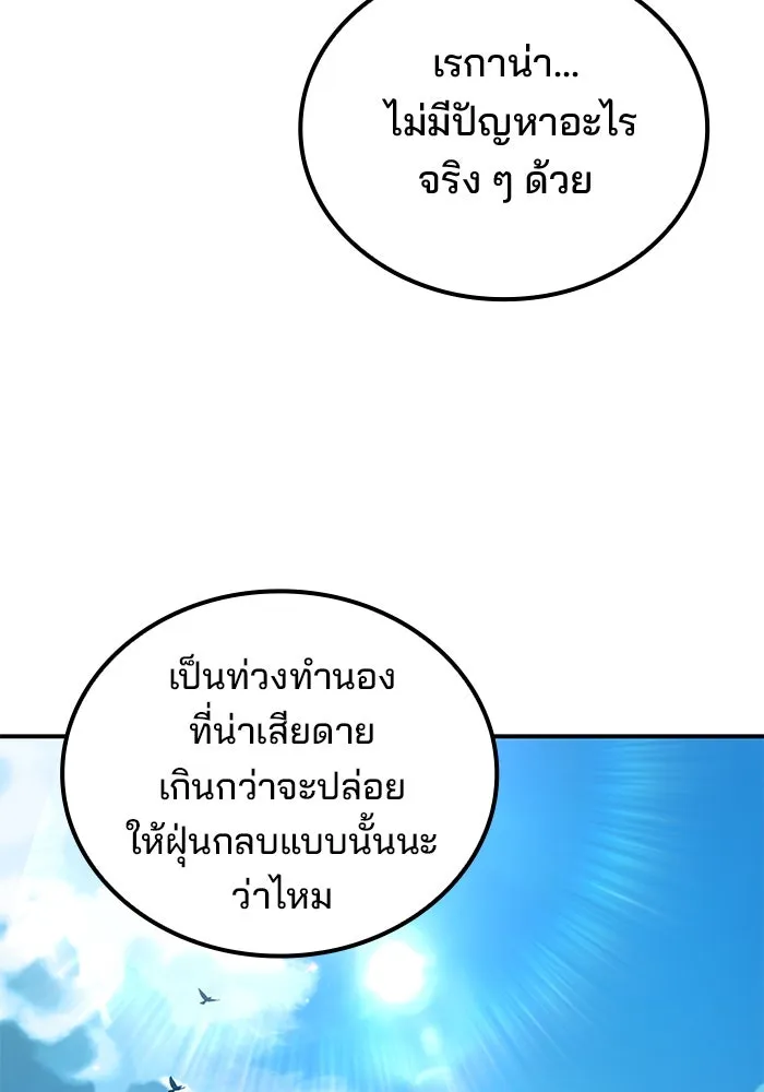 ครัวจอมเวท ตอนที่ 87 รูปที่ 73