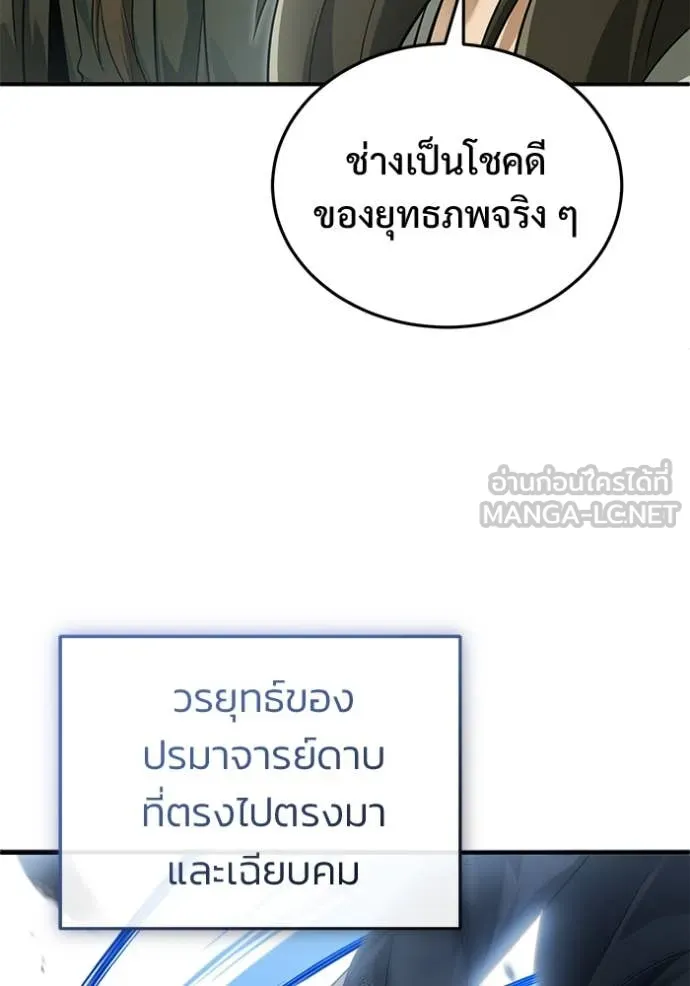 Regressor’s Life Aft ตอนที่ 77 รูปที่ 93