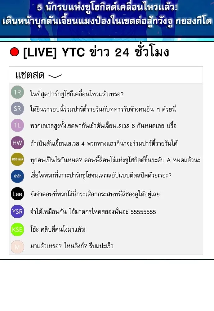 ดรูอิดแห่งสถานีโซล ตอนที่ 88 รูปที่ 53