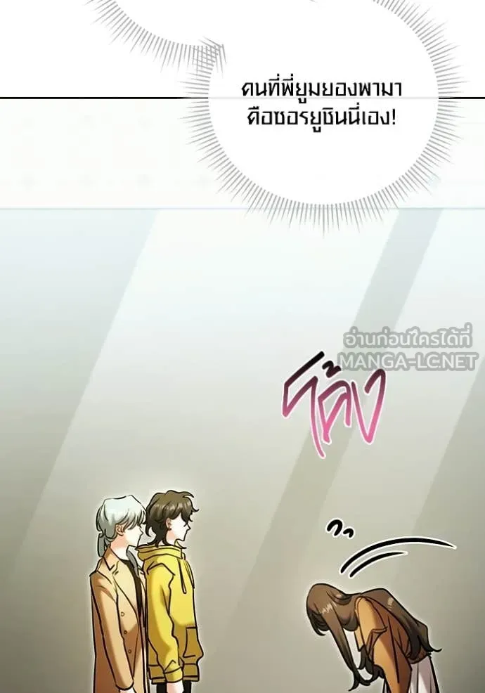 ออร่าดาราอัจฉริยะ ตอนที่ 75 รูปที่ 151