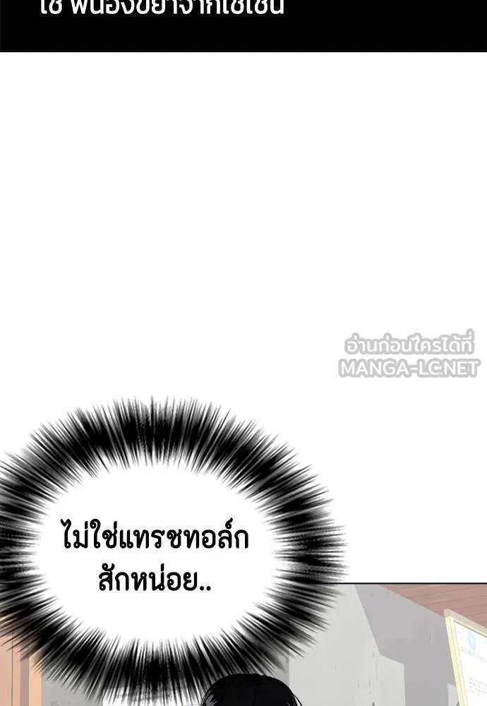 หมาหัวเน่า ตอนที่ 136 รูปที่ 140