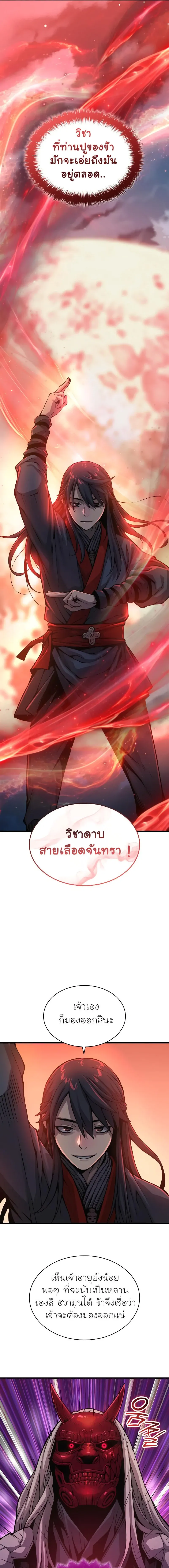 Myst Might Mayhem ตอนที่ ตอนที่ 59 รูปที่ 11