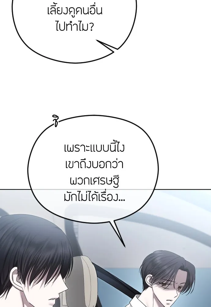 วิธีหนีตายจากนิยายโรคจิต ตอนที่ 85 รูปที่ 79