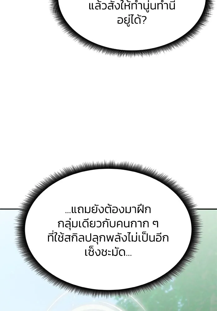 ฮีลเลอร์ตัวพ่อขอฟาดเรียบ ตอนที่ 19 รูปที่ 67