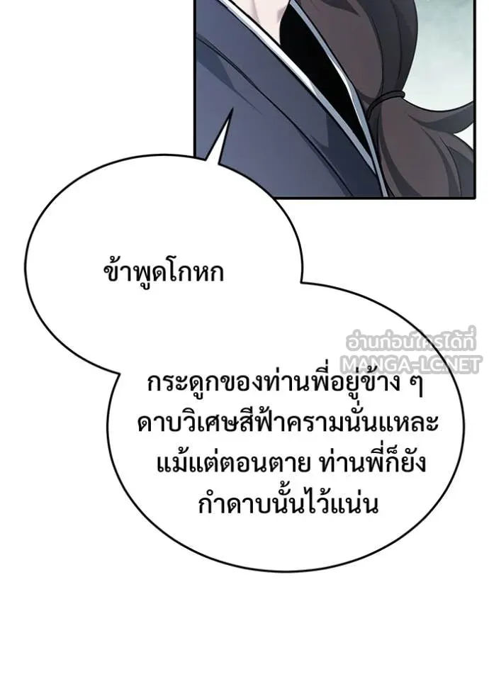 Regressor’s Life Aft ตอนที่ 82 รูปที่ 67