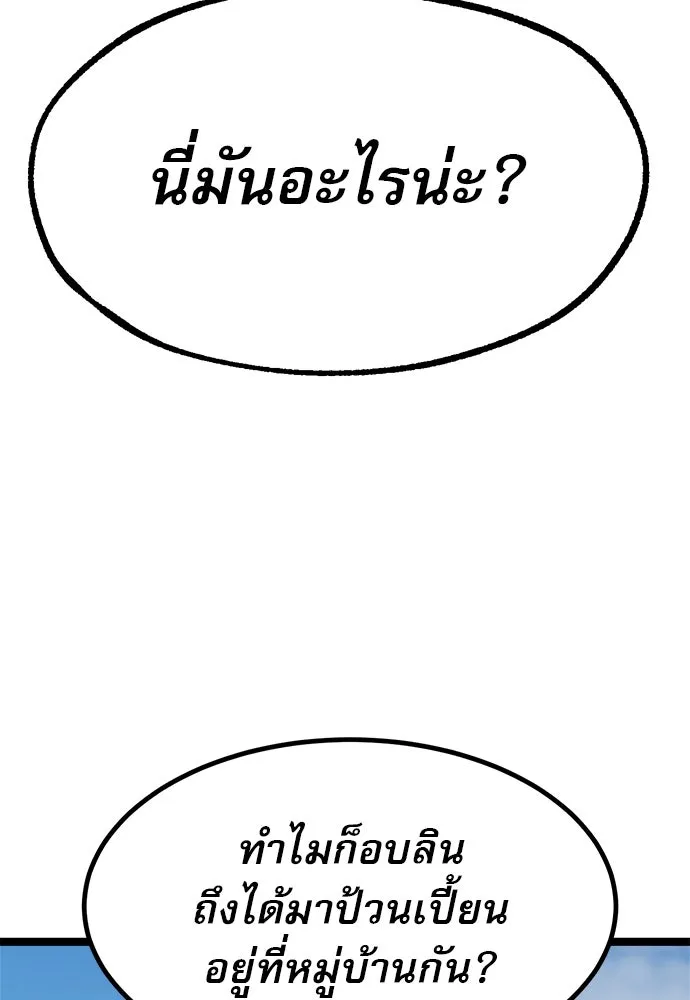 ก็อบลินเลเวล 999 ตอนที่ 2 รูปที่ 82