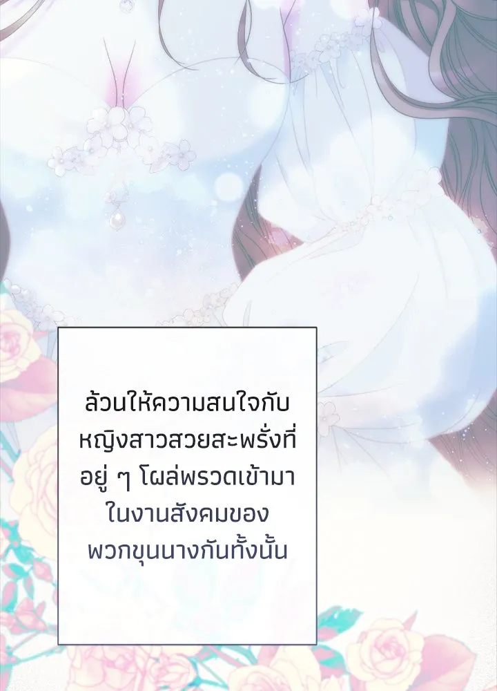 องค์ชายผู้อื้อฉาว ตอนที่ 117 รูปที่ 32